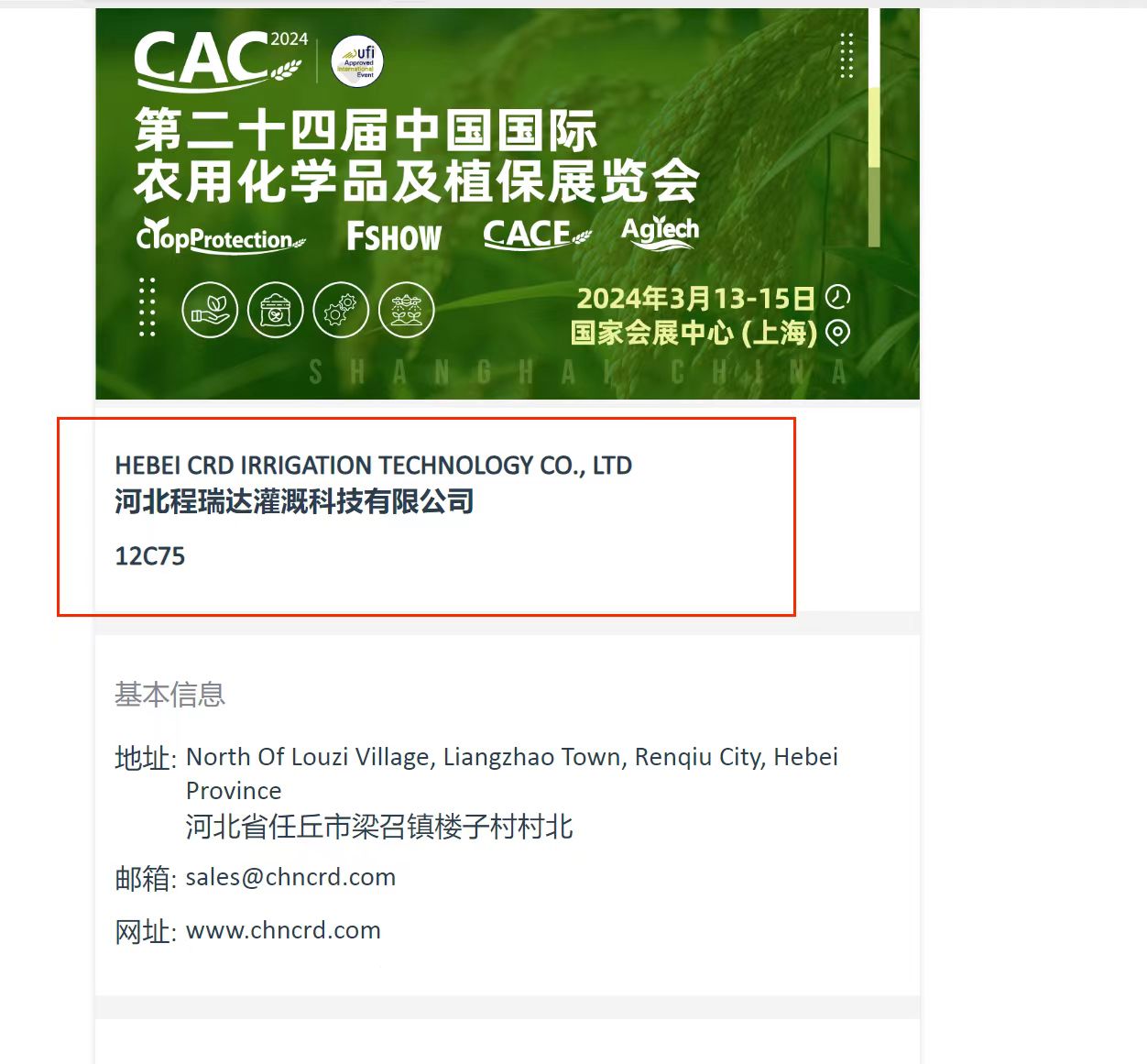 张掖欢迎各界朋友莅临上海CAC 12C75号灌溉喷枪展位