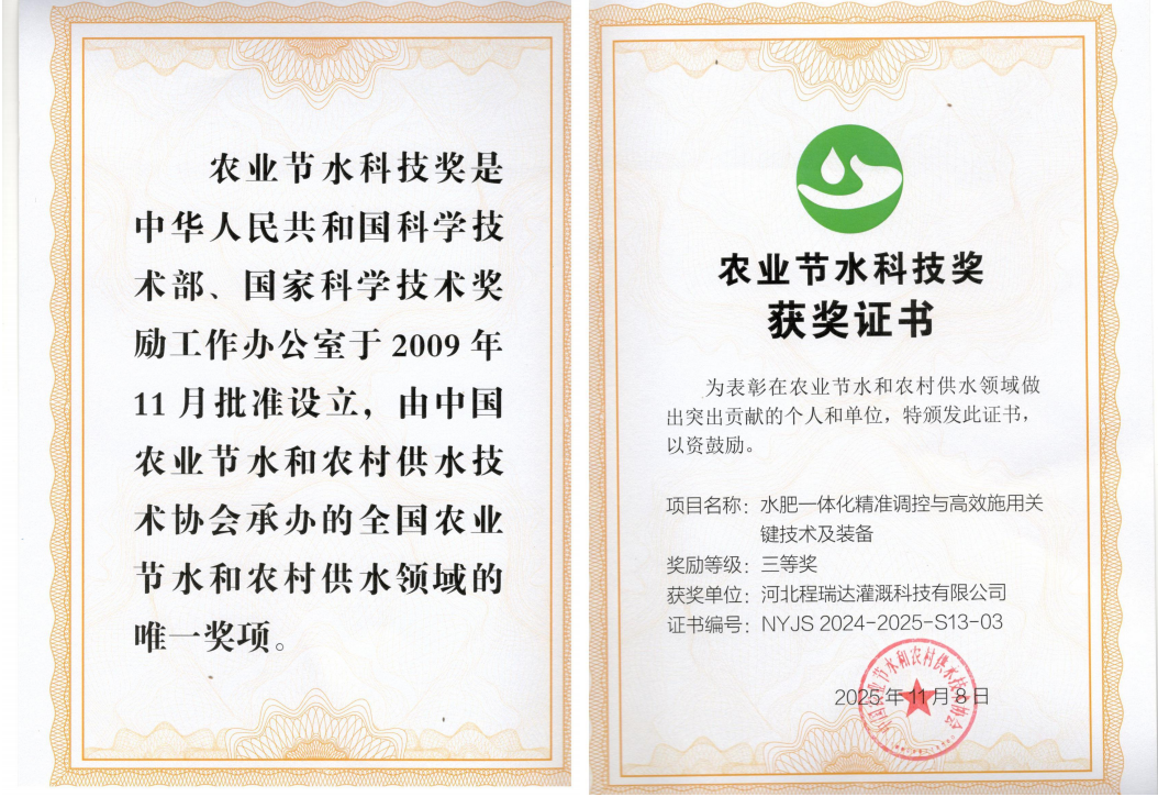 张掖深耕智慧灌溉！程瑞达灌溉斩获农业节水科技奖